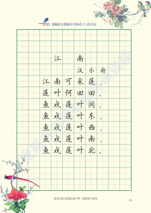 田字格古诗书写模板