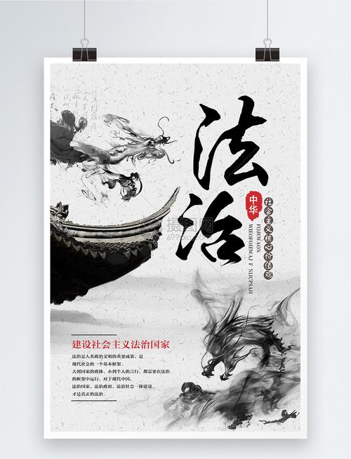 法治水墨风海报