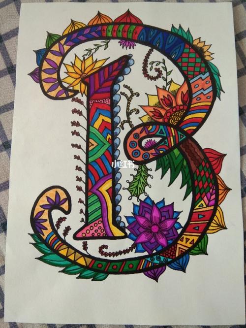 字母彩色线描画~_绘画_人文_绘画