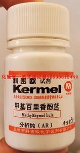 折扣先生_2008淘宝cas号1945-77-3 甲基百里香酚兰蓝  甲基麝香草酚蓝