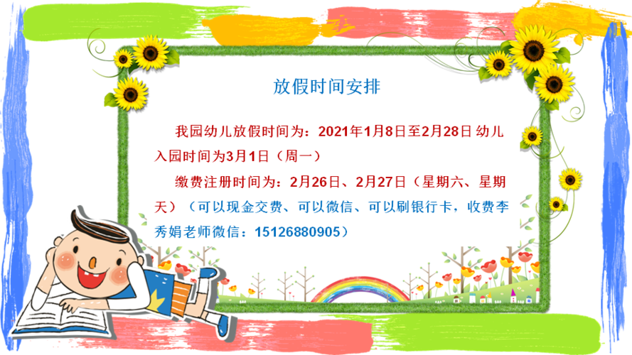 德锦幼儿园2020年寒假安全及假期温馨提示