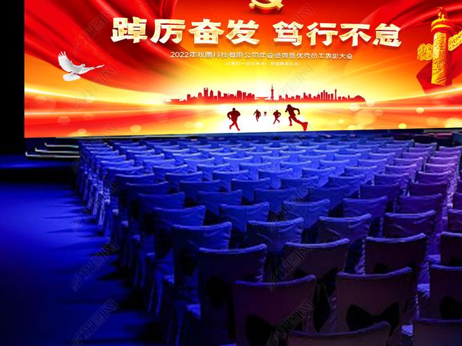 原创2022新年贺词机关单位年会晚会党建舞台背景