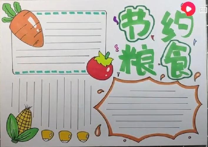 勤俭节约,杜绝浪费与教师节手抄报模板