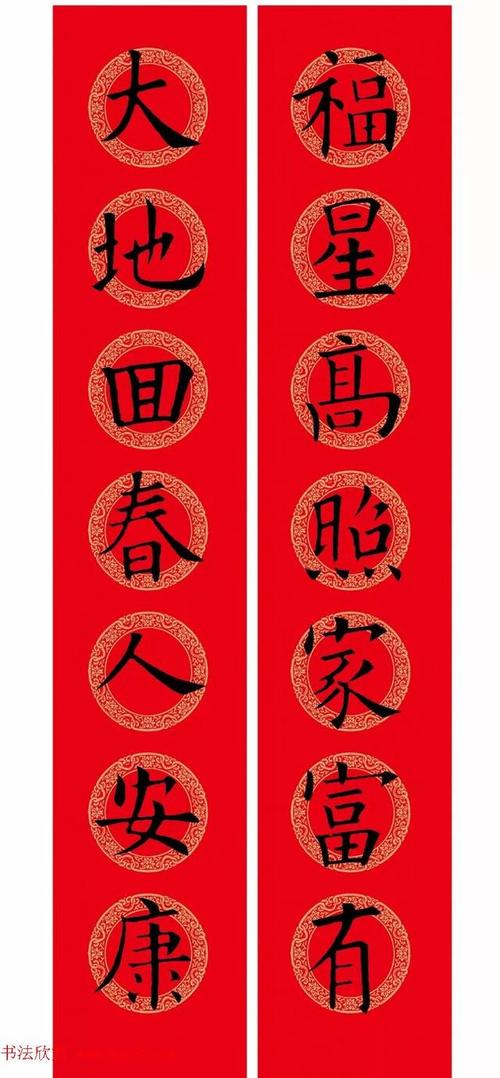 欧阳询楷书集字春联 高清版(附横批)