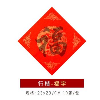 2021新年书法图片,2021年春联书法图片 永祥興 春联描红万年红对联纸手写颜体书法斗方福字加厚家用2021新年