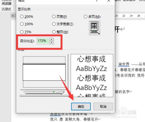 word怎么放大页面比例