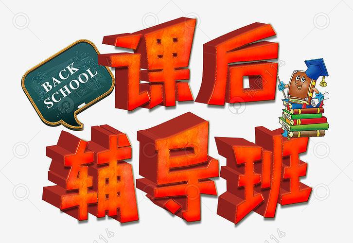 为您省却设计制作时间,找精品课后辅导班png图片素材就上搜图网