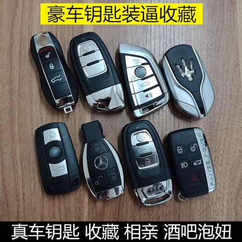 收藏豪车钥匙奔驰宝马奥迪路虎劳斯莱斯玛莎拉蒂捷豹真车钥匙模型
