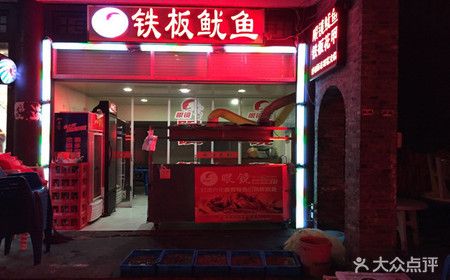 眼镜铁板鱿鱼铁板花甲团购