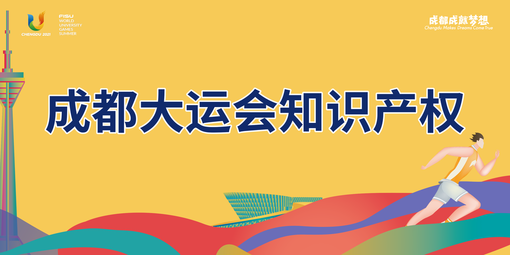 成都大运会"领跑青春"跑步活动暨全国六城大型宣传活动来到了第四站