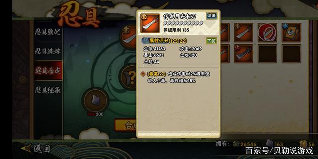 火影忍者手游:忍具合成系统玩法详解