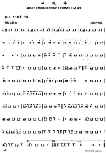 京胡演奏教程 山坡羊