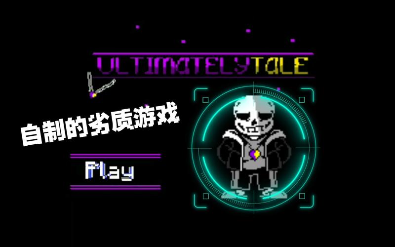 传说之下同人ultimatelytale骷髅宝宝系列
