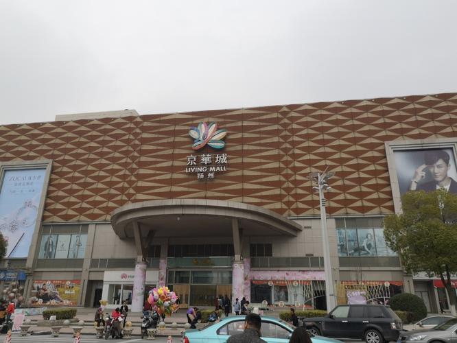 69 夜市千灯照碧云 扬州香格里拉酒店行  香格里拉附近京华城,一个