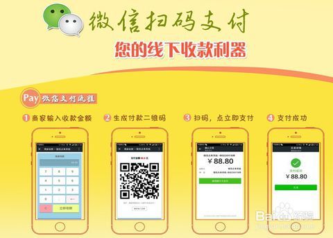 4  还可以直接在店内使用微信扫码支付