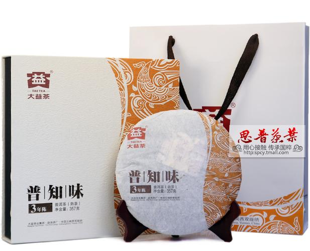 【思普茶叶官网商城直销】大益茶 三年陈 普知味 礼盒 普洱茶熟茶357