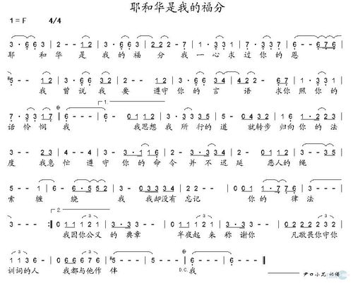 耶和华是我的福分歌谱