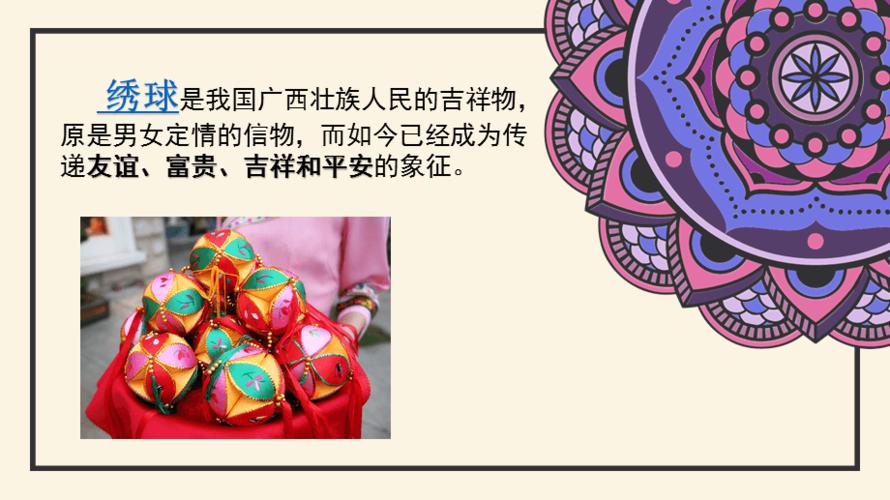 五年级下册美术课件-6《绣球》|广西版(共12张ppt)ppt