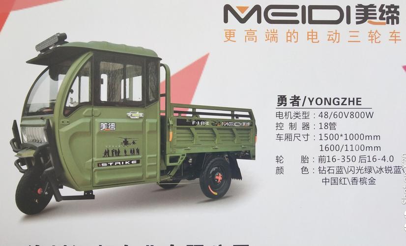 美缔电动三轮车,更高端的电动动,农民朋友的首选.