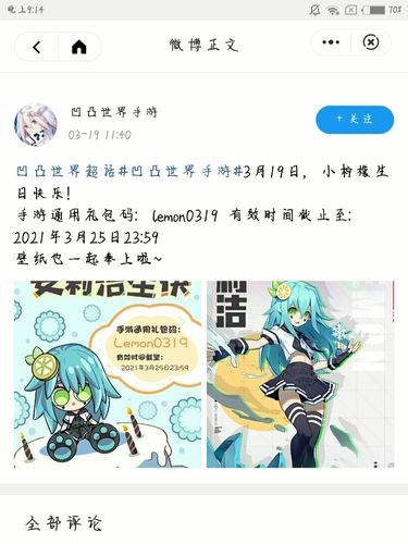 凹凸世界安莉洁生快礼包码_凹凸世界_手机游戏_生日快乐_凹凸世界手游