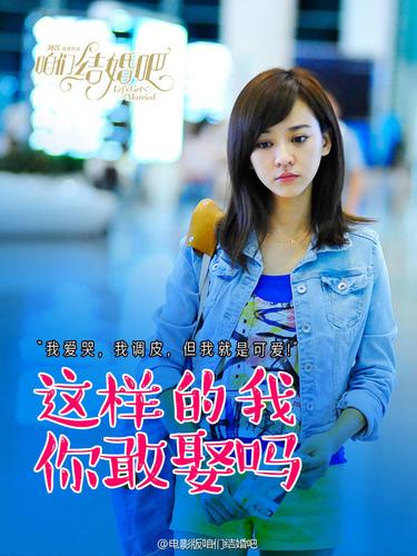 高圆圆 ,@姜武 ,@李晨 ,@郑恺 ,@陈意涵 等主演的喜剧电影《咱们结婚