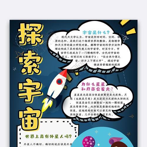 宇宙与航天技术的手抄报 航天知识手抄报