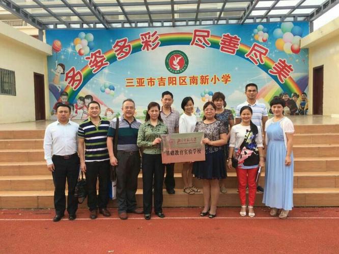三亚市吉阳区南新小学2017年临聘教师招聘公告