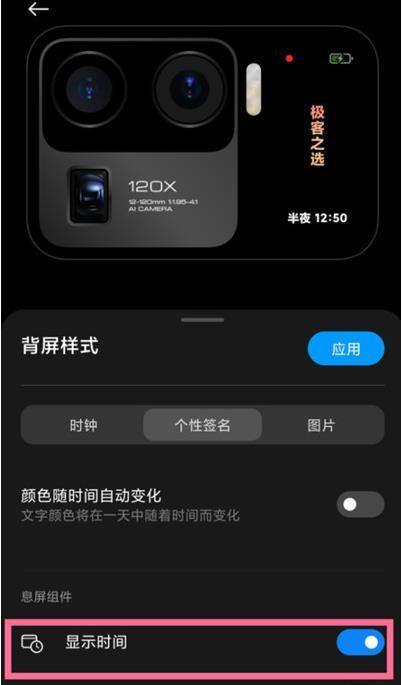 小米11ultra副屏怎么显示时间设置方法