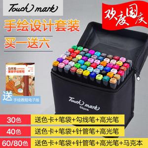 马克笔套装touch正品动漫设计学生专用绘画水彩笔酒精油性彩色笔