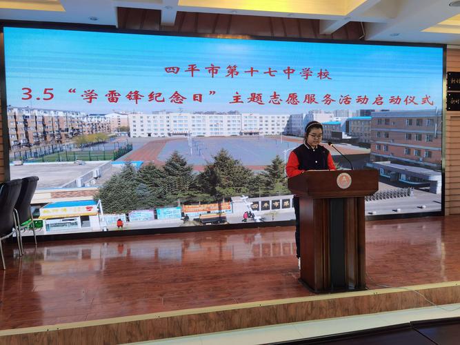 四平市第十七中学校缤纷开学季