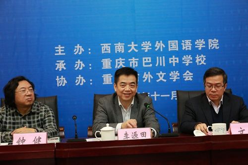 市教委师范处处长李源田讲话区教委副主任张晓利讲话巴川中学总校长