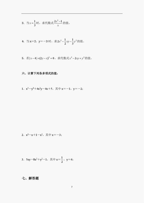 北师版七年级数学上册练习题 整式答案