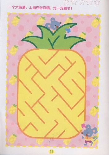 儿童智力迷宫汇集