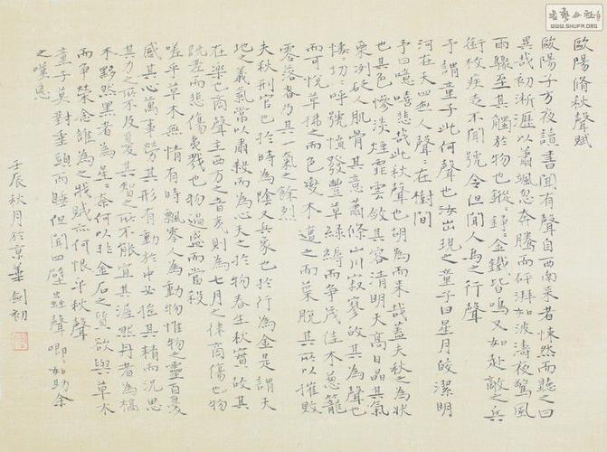 周剑初五体书法----楷书赏析