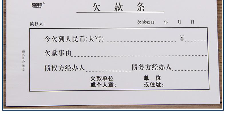 强林财务凭证单据欠款条111-48k欠条单10本装会计票据单