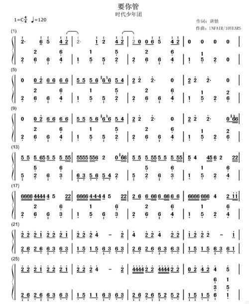 要你管钢琴谱来啦 好好练习叭_钢琴谱_娱乐_音乐