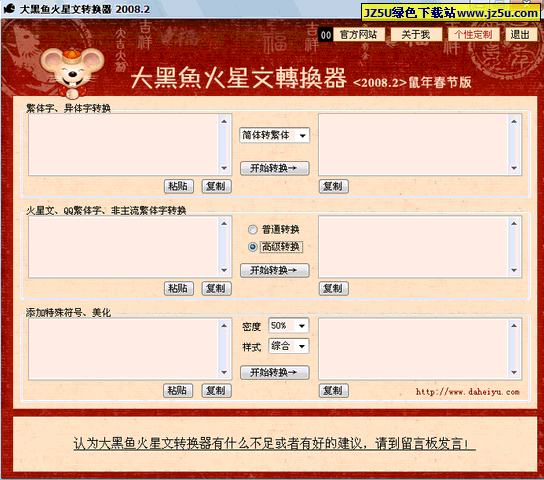 大黑鱼火星文转换器2008.2绿色版火星文,qq繁体字转换