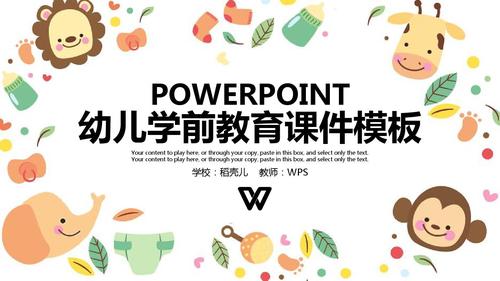 ppt模板:可爱卡通学前教育教学课件ppt模板