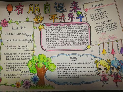 围绕交友之道的手抄报手抄报图片大全集