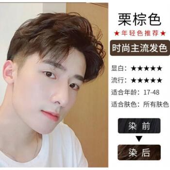 染发剂自己在家染发黑色染发膏植物男生染头发的颜色2021流行潮色栗