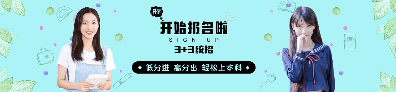 学校,教育,招生banner