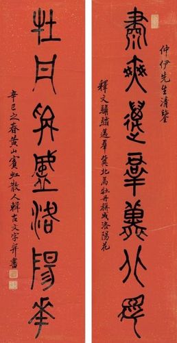 读黄宾虹先生的一幅金文对联