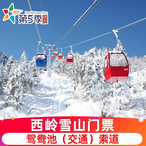 热销西岭雪山门票