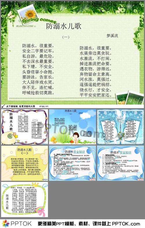 幼儿园儿歌《防溺水》ppt课件