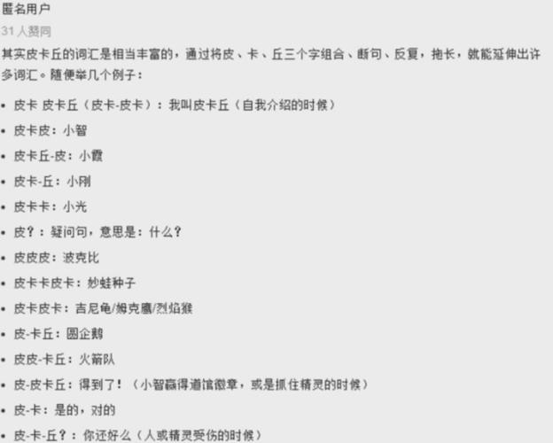 而且在国外有的有个网站还可以将我们正常的语言装换成皮卡丘语,小