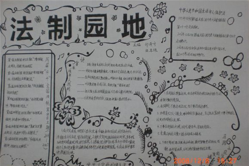 法律知识手抄报五年级简单精选8张