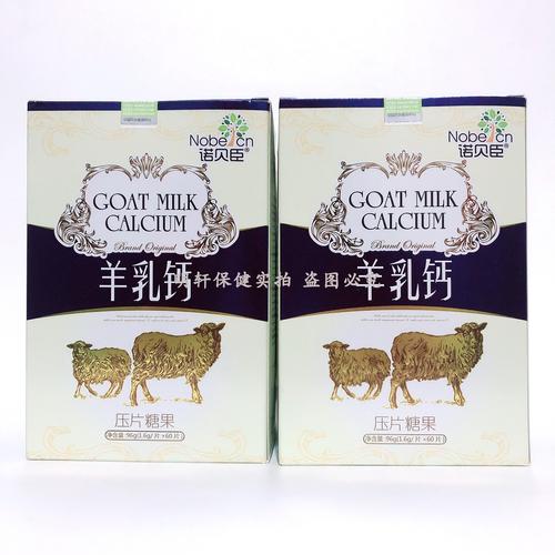 买1送1 诺贝臣羊乳钙压片果糖 青少年儿童成人中老年羊乳钙