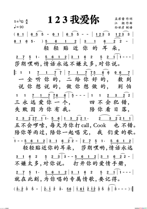 123我爱你简谱 - 歌曲简谱 - 声乐谱 - 中国词曲网