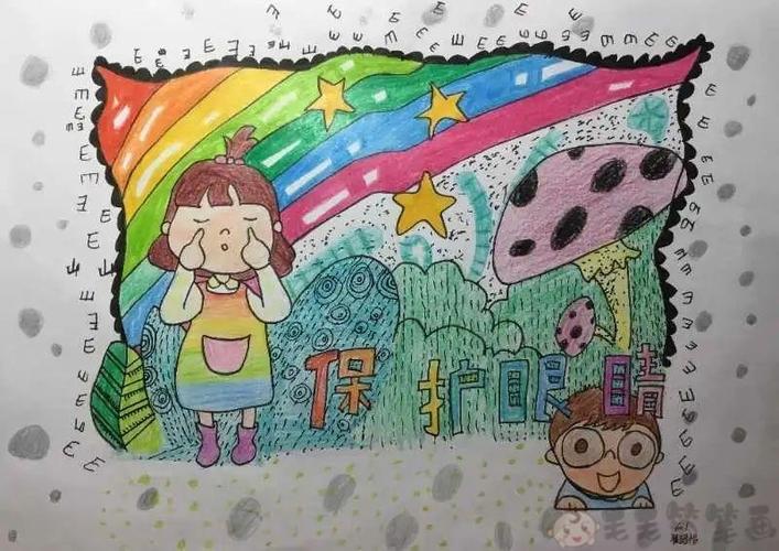 护眼之星杯绘画,保护视力儿童画 - 毛毛简笔画