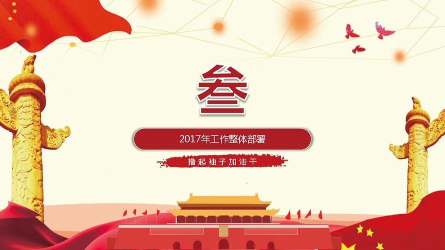 聚焦两会解读两会精神两会热点ppt模板